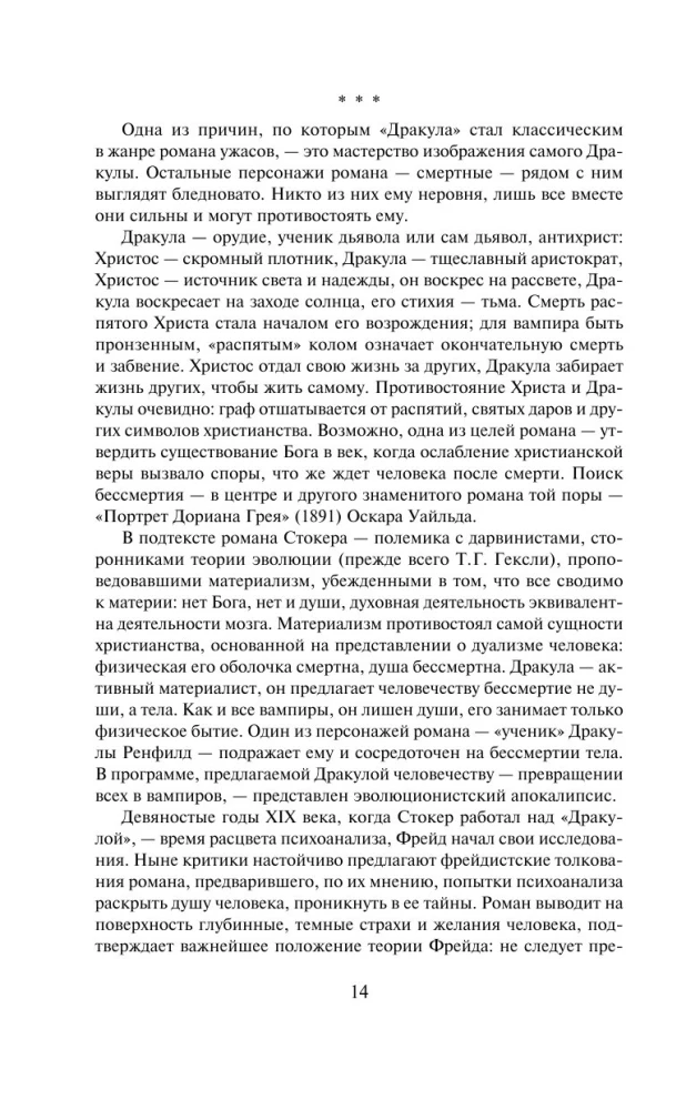 Дракула